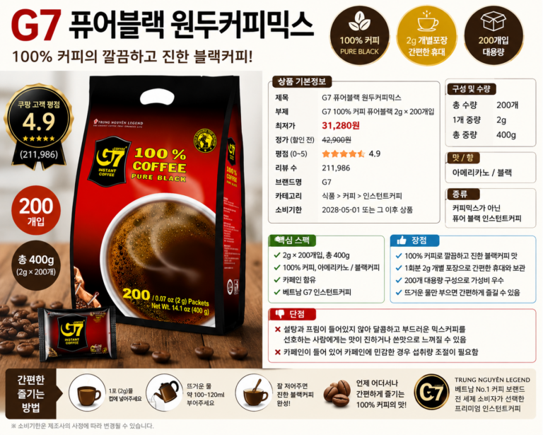 G7 퓨어블랙 원두커피믹스