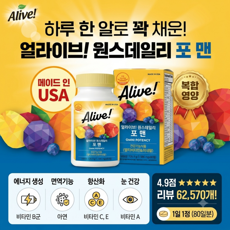 : 얼라이브 원스데일리 포 맨 멀티비타민 80정 1개
