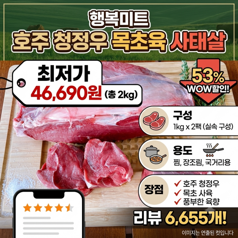 호주산 목초육 청정우 소고기 사태살 1kg 2개