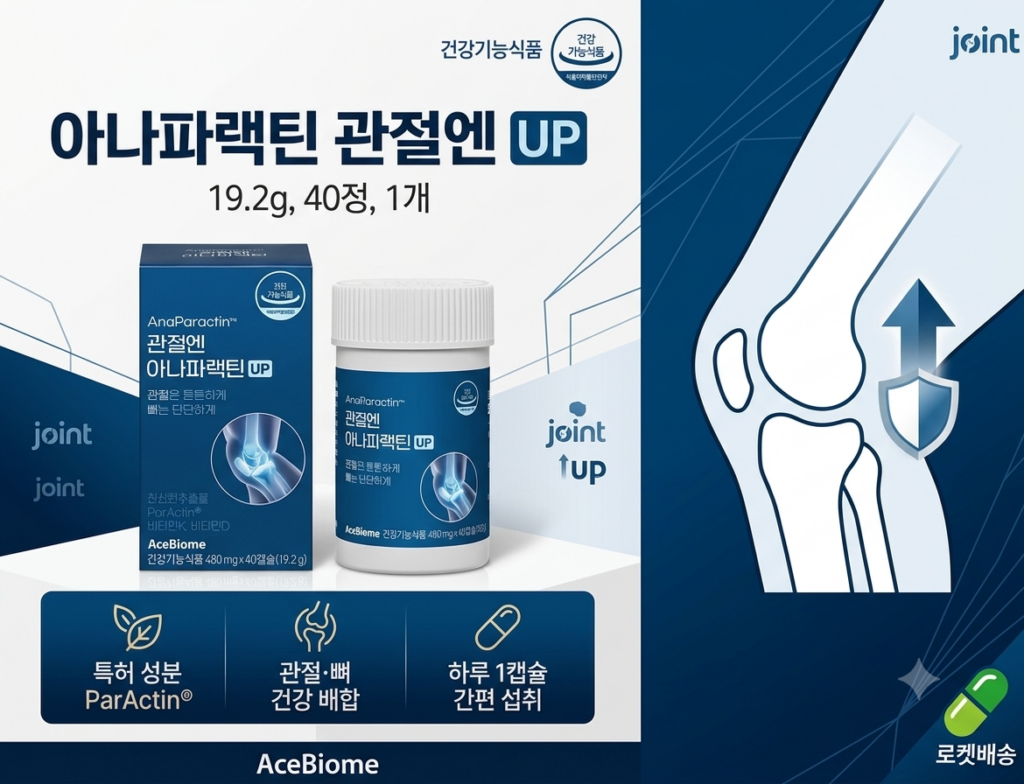 관절엔 아나파랙틴 UP 19.2g, 40정 제품 이미지