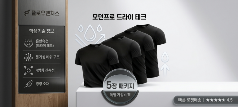 모던프로 스포츠 기능성 드라이 라운드 반팔 티셔츠 5장